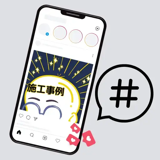 スマートフォンにいいねを表すハートやフィード投稿を表すハッシュタグの画像が添付されInstagramの投稿特徴を示している