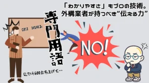 専門用語に戸惑うお客様のイメージ