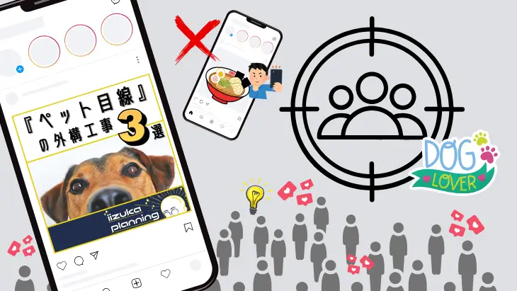 SNSや広告のターゲット設定のポイント:正しいアプローチと間違ったアプローチの比較