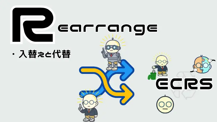 SNS投稿の順序を見直したり、専門作業を外注に任せたりして、自社の負荷を最適化する配置転換のイメージ