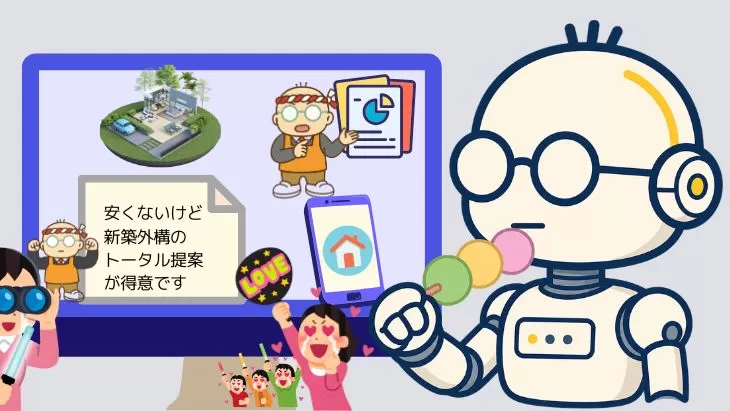 外構業者の強みに共感したお客様が施工事例やブログを回遊し、ファンになっていくイメージ