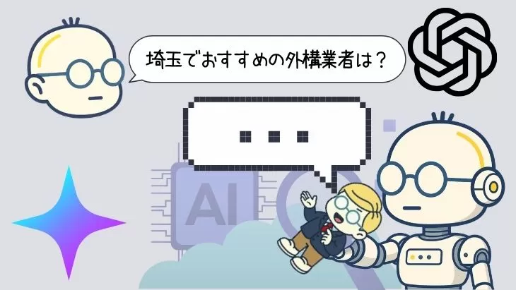 外構業者の専門性テキストがAI検索(LLMO)に評価されるイメージ図