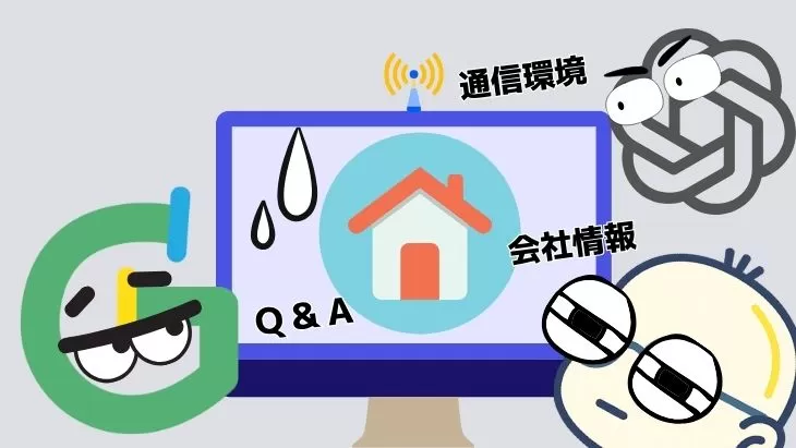 外構業者のホームページがGoogleやAI、お客様の信頼性を得られていないイメージ