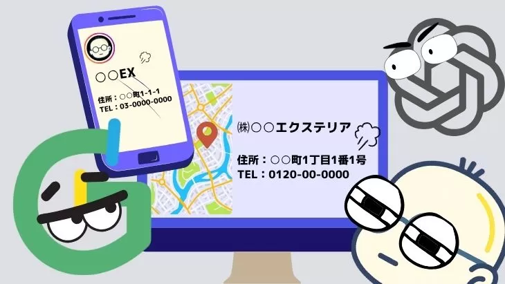 外構業者のホームページとGoogleビジネスプロフィール・SNSのNAP情報が乖離してGoogleやAI、お客様の信頼性を得られていないイメージ