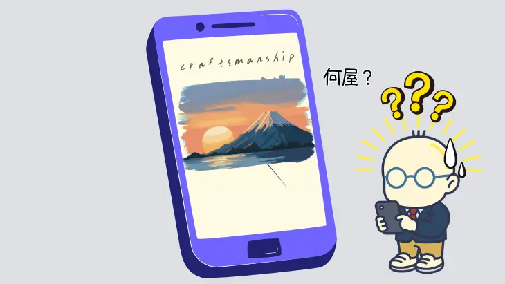 何屋かわからないホームページのトップページのイラスト