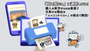 WEB上のハイコンテクスト文化（察する文化）に準じた発信をローコンテクスト文化（言葉で伝える文化）に順じた発信に変換するイラスト