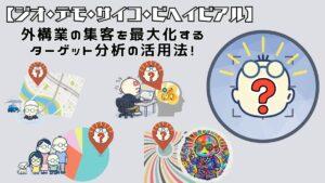 外構業における顧客理解の重要性を表すイメージ。ターゲットのエリア、年代、価値観、ニーズを分析し、解像度の高い顧客理解を目指す。