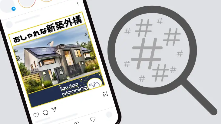 外構業者が効果的に使うべきハッシュタグの大中小の分類例