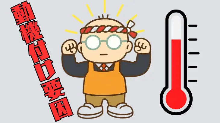 職人の成長や誇り、仕事へのやりがいを醸成する「動機付け要因」を象徴するイメージ画像
